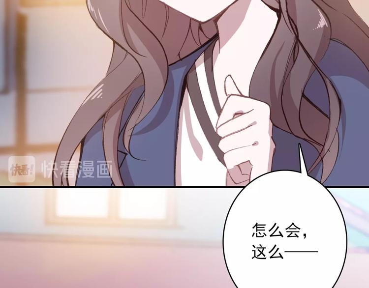 《一生一世美人骨》第25话 你今晚还走吗？ 第47页