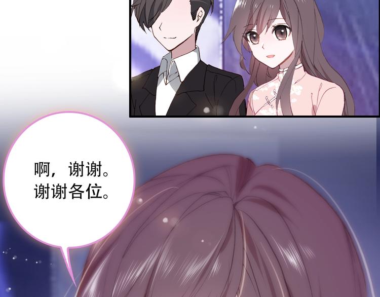 《一生一世美人骨》第28话 专属你的独家定制 第16页