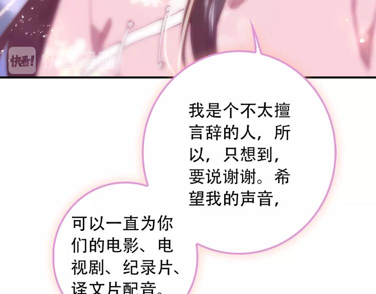 《一生一世美人骨》第28话 专属你的独家定制 第18页