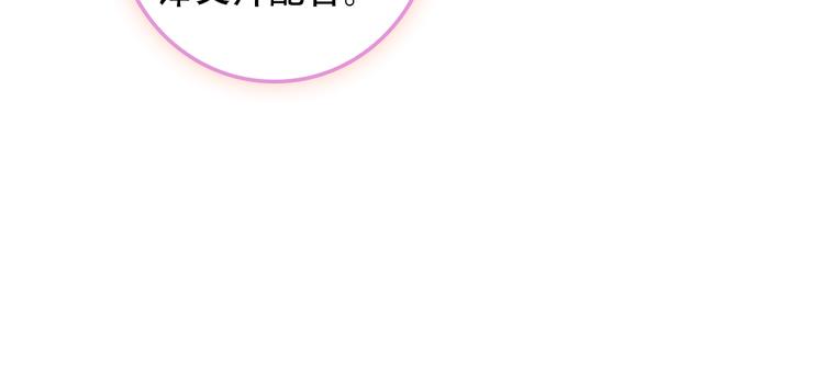 《一生一世美人骨》第28话 专属你的独家定制 第19页