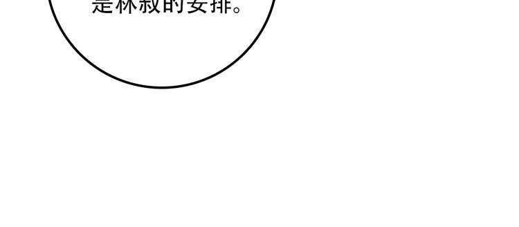 《一生一世美人骨》第28话 专属你的独家定制 第28页