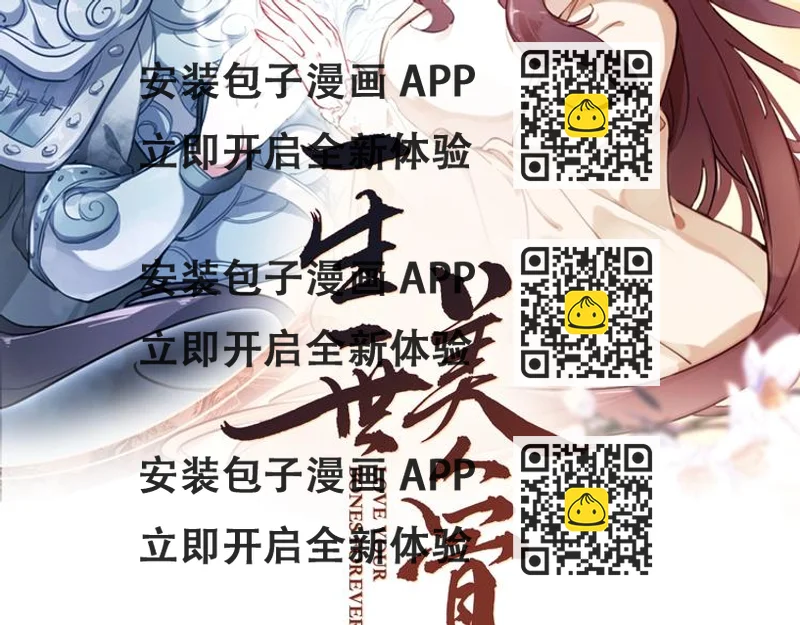 《一生一世美人骨》第28话 专属你的独家定制 第2页