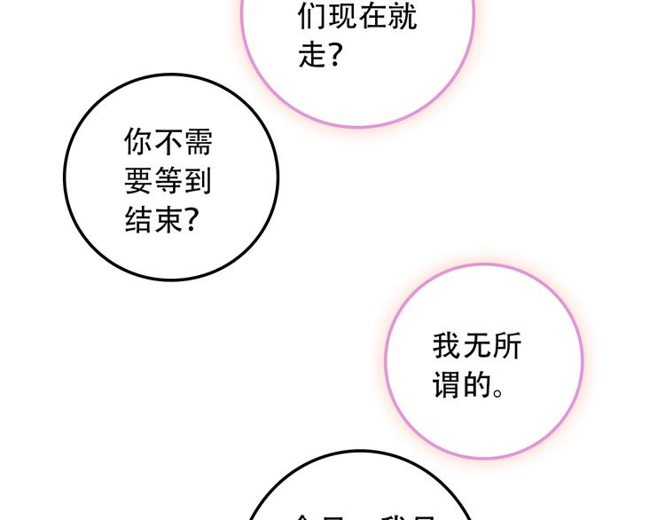 《一生一世美人骨》第28话 专属你的独家定制 第32页