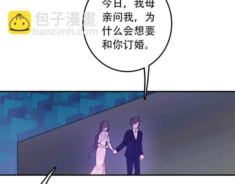 《一生一世美人骨》第28话 专属你的独家定制 第33页
