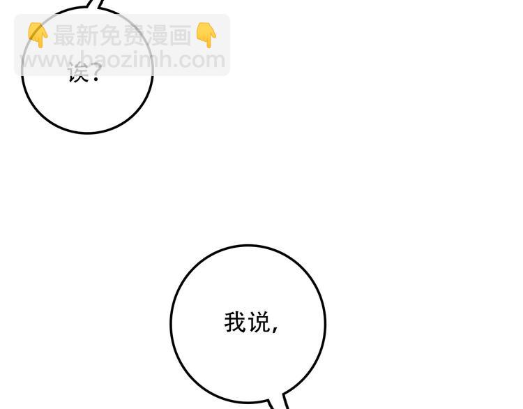 《一生一世美人骨》第28话 专属你的独家定制 第34页
