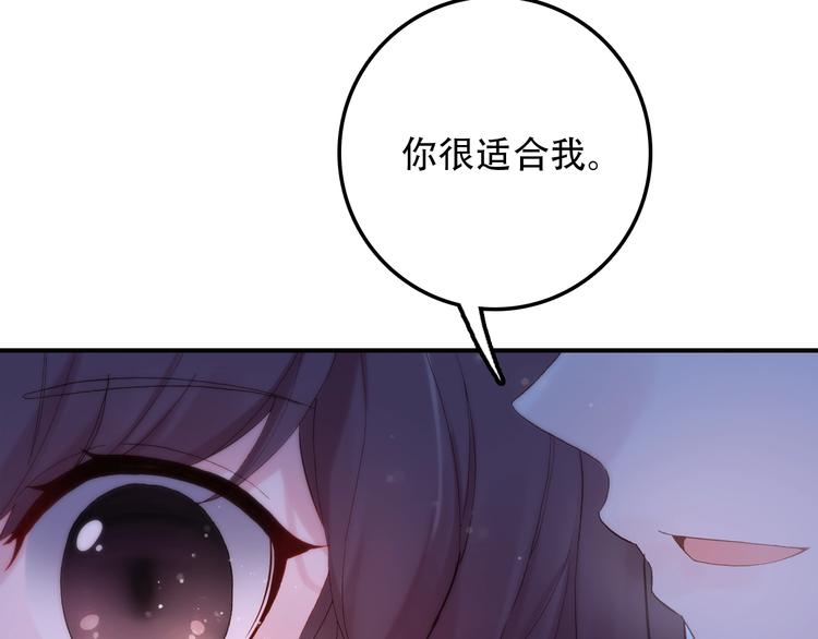 《一生一世美人骨》第28话 专属你的独家定制 第36页