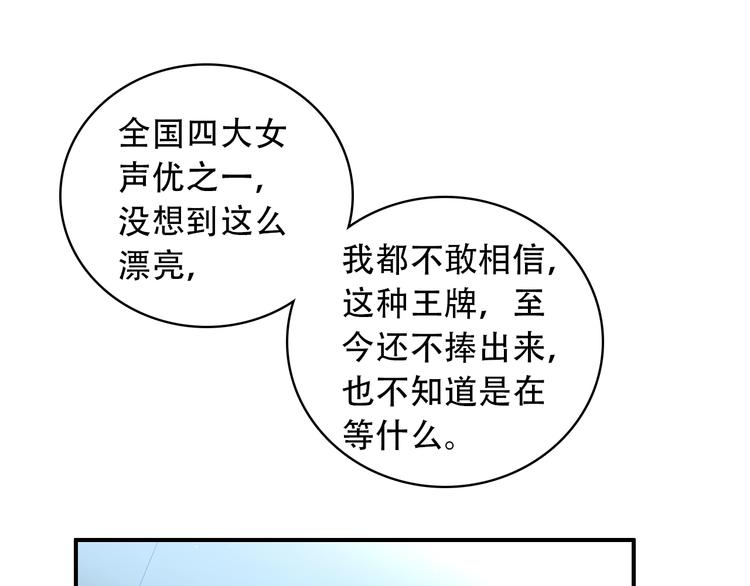 《一生一世美人骨》第28话 专属你的独家定制 第47页