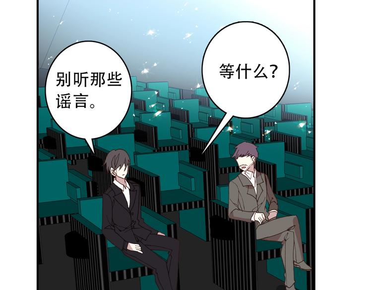 《一生一世美人骨》第28话 专属你的独家定制 第48页