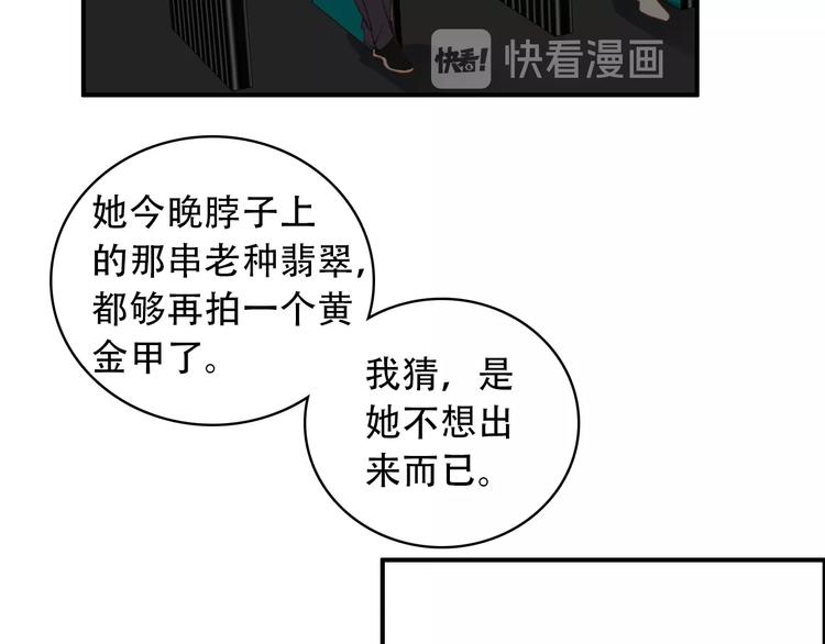 《一生一世美人骨》第28话 专属你的独家定制 第49页