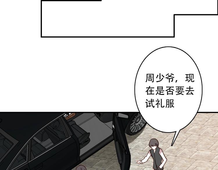 《一生一世美人骨》第28话 专属你的独家定制 第50页