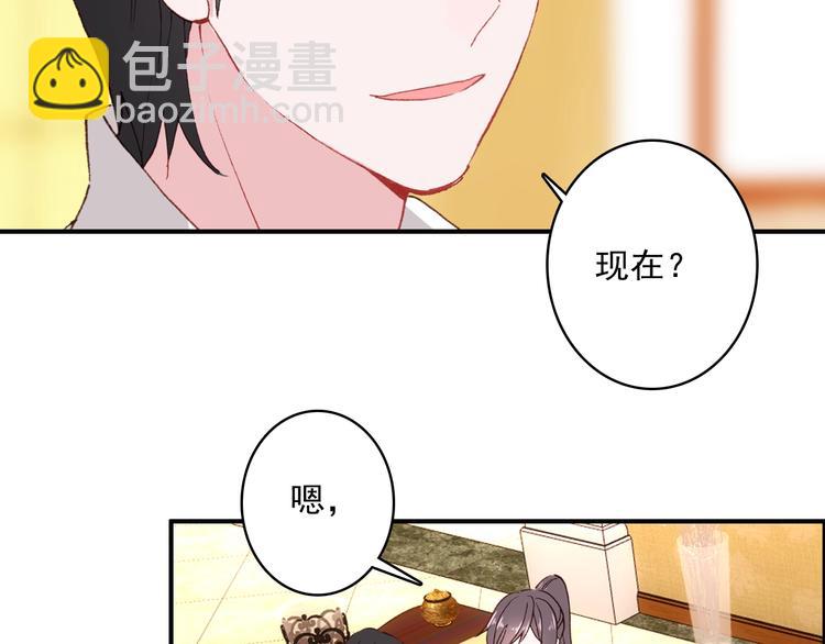 《一生一世美人骨》第30话 一眼万年 第14页