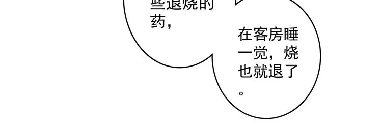 《一生一世美人骨》第30话 一眼万年 第18页