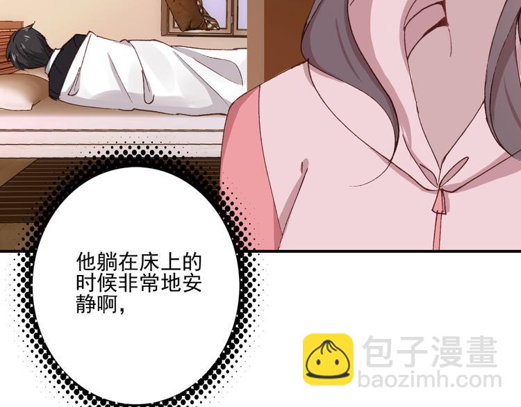 《一生一世美人骨》第30话 一眼万年 第26页