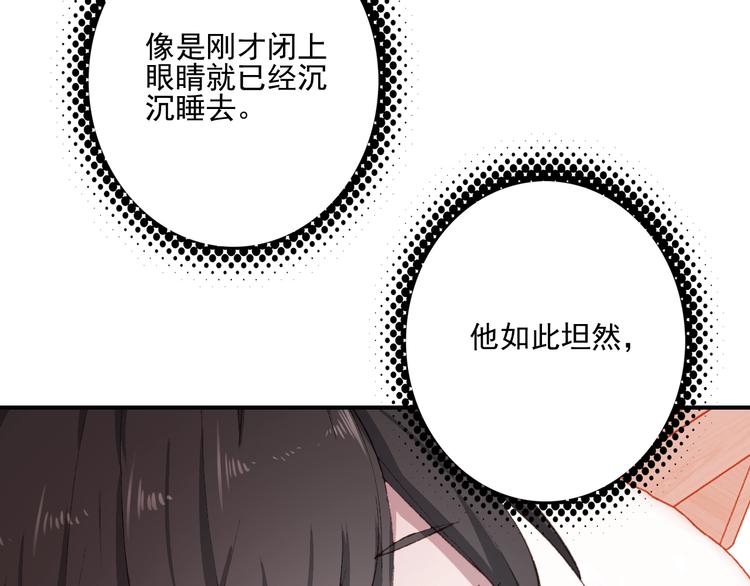 《一生一世美人骨》第30话 一眼万年 第28页