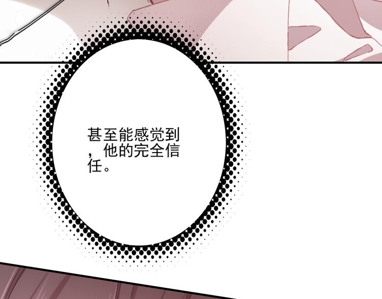 《一生一世美人骨》第30话 一眼万年 第30页