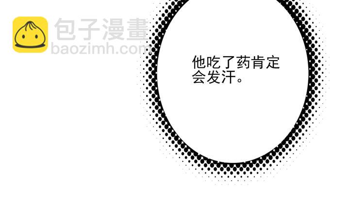 《一生一世美人骨》第30话 一眼万年 第32页