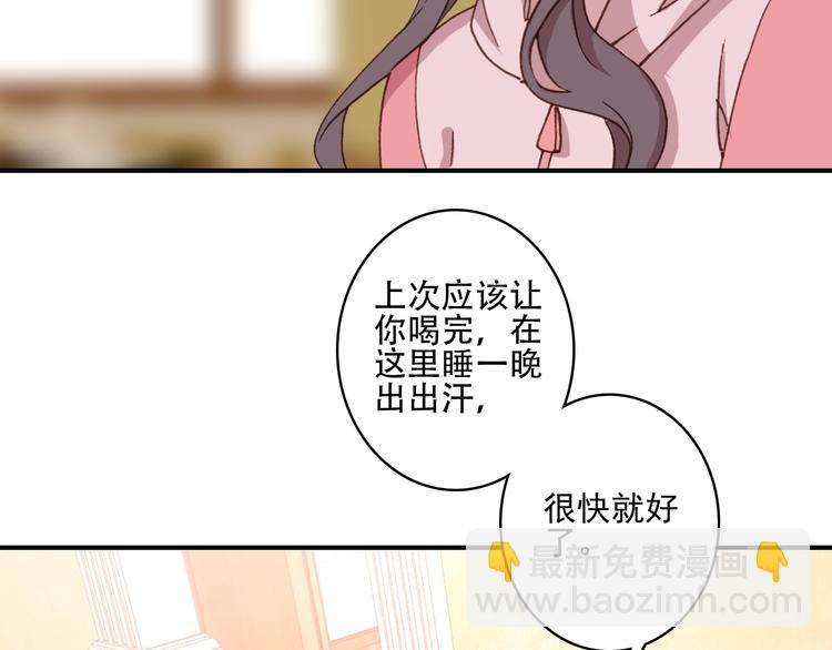 《一生一世美人骨》第30话 一眼万年 第6页
