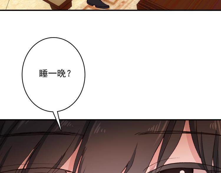 《一生一世美人骨》第30话 一眼万年 第8页