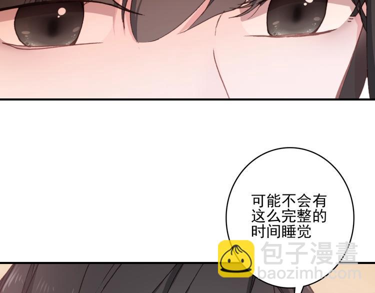 《一生一世美人骨》第30话 一眼万年 第9页