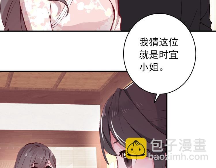 《一生一世美人骨》第29话 陪你吃早餐 第11页