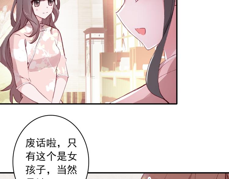 《一生一世美人骨》第29话 陪你吃早餐 第12页