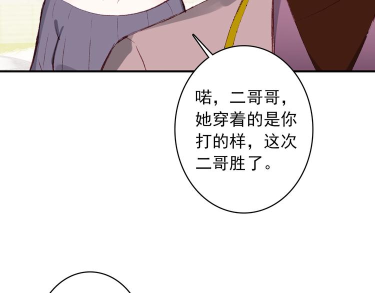 《一生一世美人骨》第29话 陪你吃早餐 第14页