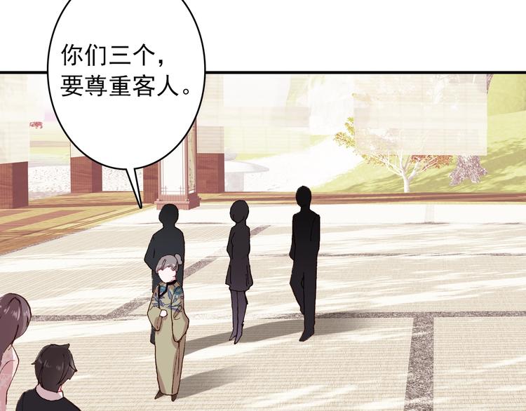 《一生一世美人骨》第29话 陪你吃早餐 第15页