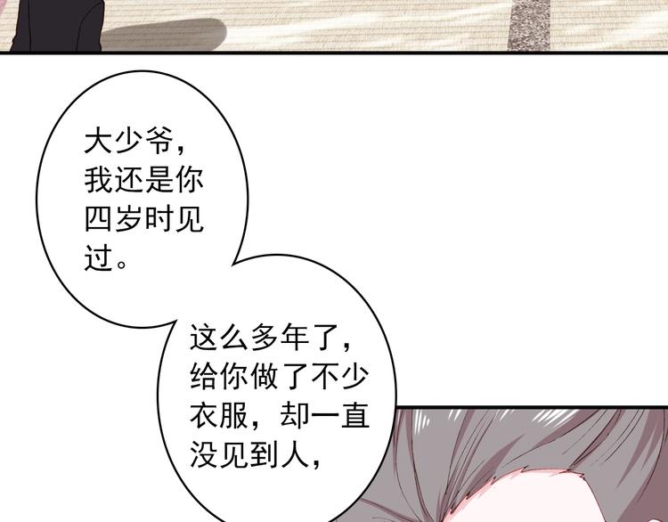 《一生一世美人骨》第29话 陪你吃早餐 第16页