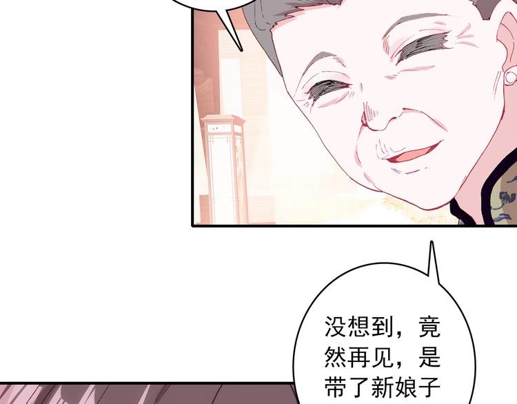 《一生一世美人骨》第29话 陪你吃早餐 第17页