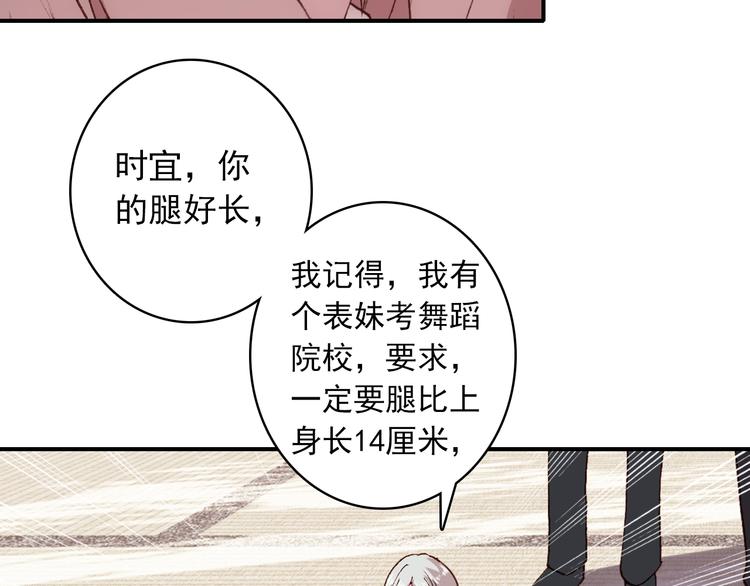 《一生一世美人骨》第29话 陪你吃早餐 第19页