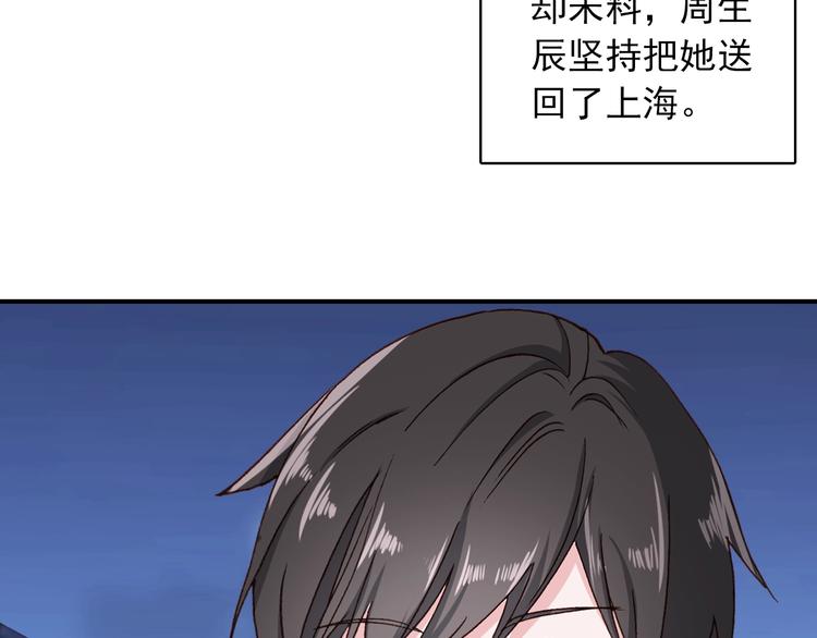 《一生一世美人骨》第29话 陪你吃早餐 第28页