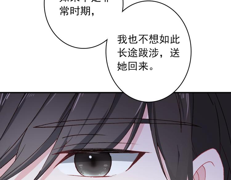 《一生一世美人骨》第29话 陪你吃早餐 第30页