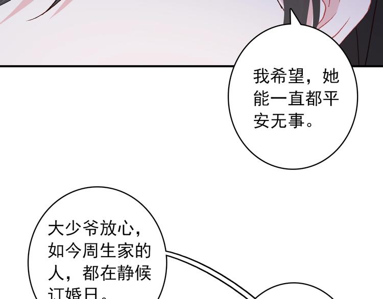 《一生一世美人骨》第29话 陪你吃早餐 第31页