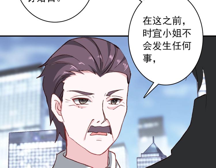 《一生一世美人骨》第29话 陪你吃早餐 第32页
