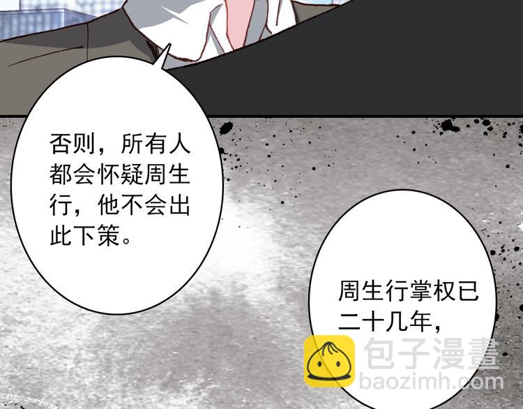 《一生一世美人骨》第29话 陪你吃早餐 第33页