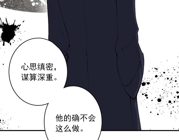 《一生一世美人骨》第29话 陪你吃早餐 第35页