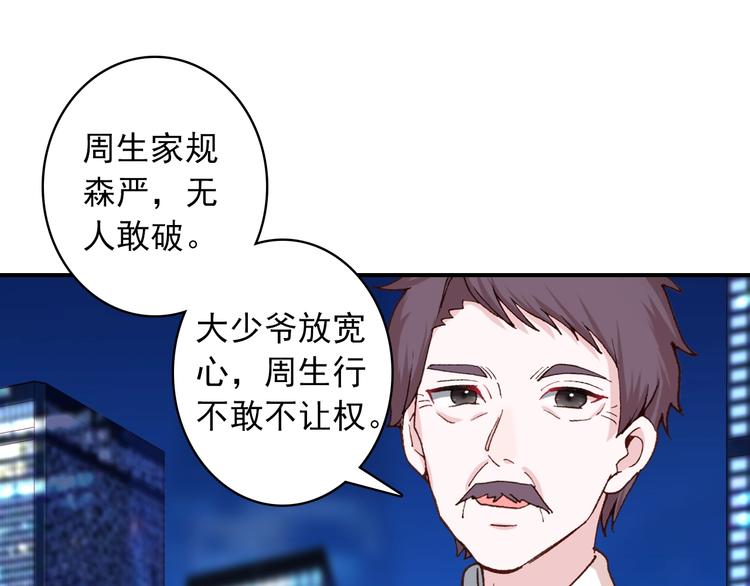 《一生一世美人骨》第29话 陪你吃早餐 第37页
