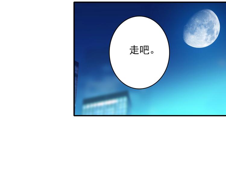 《一生一世美人骨》第29话 陪你吃早餐 第40页