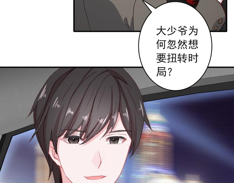 《一生一世美人骨》第29话 陪你吃早餐 第43页