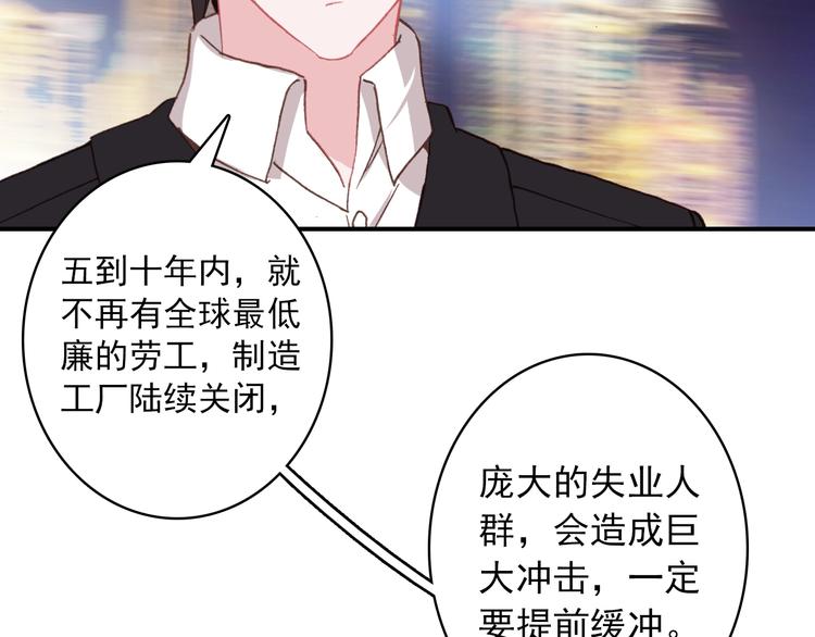 《一生一世美人骨》第29话 陪你吃早餐 第44页