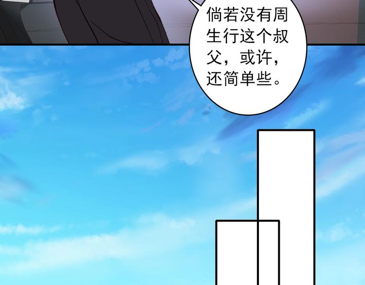 《一生一世美人骨》第29话 陪你吃早餐 第46页