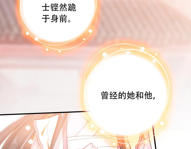 《一生一世美人骨》第31话 来自弟弟的拥抱？ 第12页