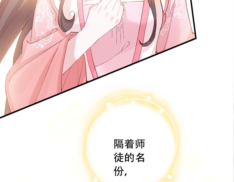 《一生一世美人骨》第31话 来自弟弟的拥抱？ 第13页