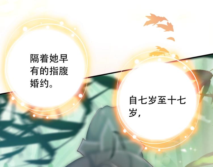 《一生一世美人骨》第31话 来自弟弟的拥抱？ 第15页