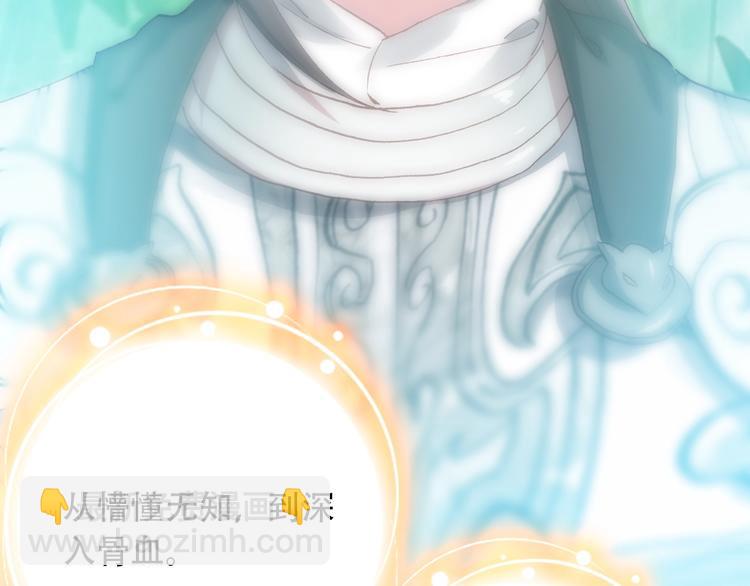 《一生一世美人骨》第31话 来自弟弟的拥抱？ 第17页