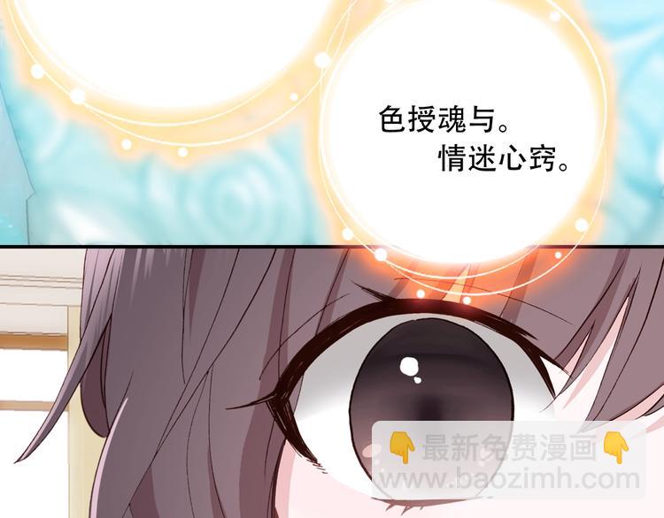 《一生一世美人骨》第31话 来自弟弟的拥抱？ 第18页