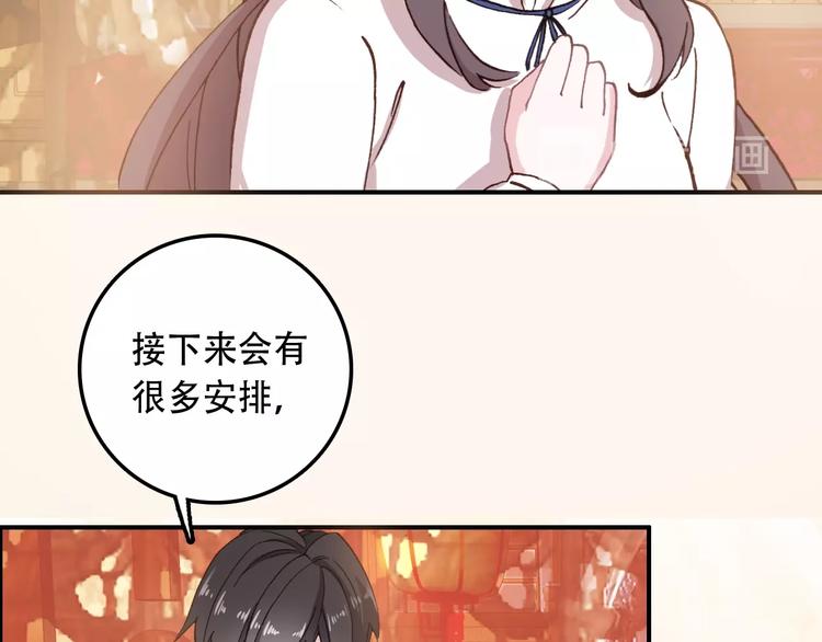 《一生一世美人骨》第31话 来自弟弟的拥抱？ 第25页