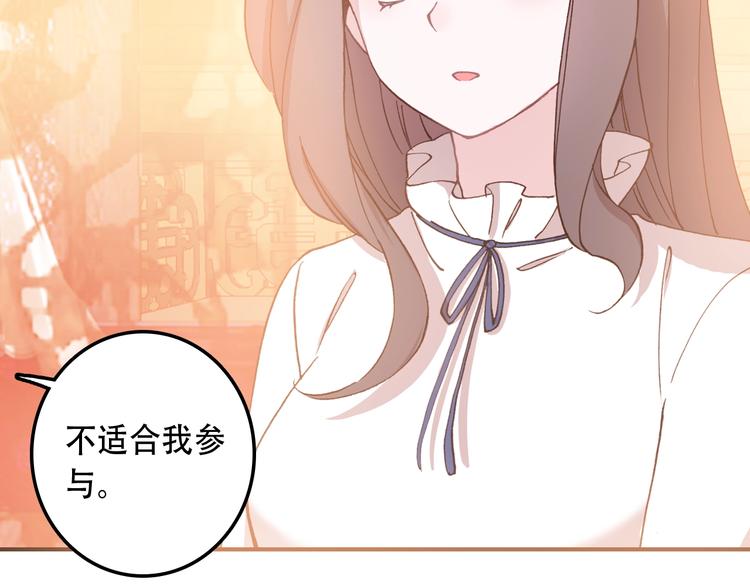 《一生一世美人骨》第31话 来自弟弟的拥抱？ 第27页