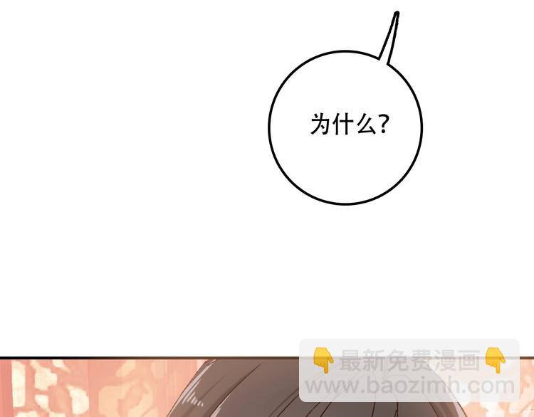 《一生一世美人骨》第31话 来自弟弟的拥抱？ 第28页