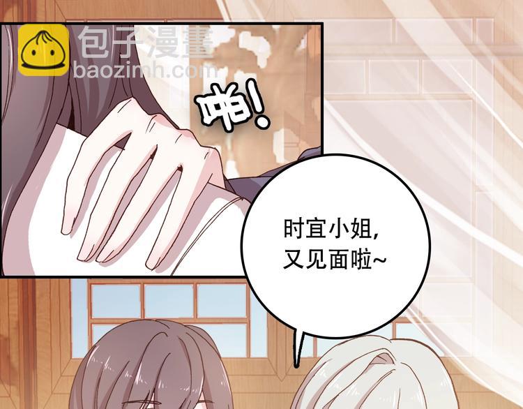 《一生一世美人骨》第31话 来自弟弟的拥抱？ 第30页